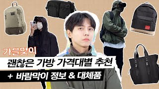 🎒수납공간 좋은 가성비 가방 추천 자주 묻는 바람막이도 추천해드림  잔스포츠 이스트팩 SSRL 디스이즈네버댓 노스페이스 [upl. by Lonne]