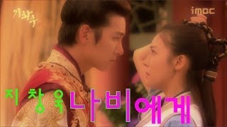 MV 지창욱Ji Chang Wook  나비에게To Butterfly 기황후 OST  Empress Ki OST  奇皇后 OST [upl. by Airamalegna]