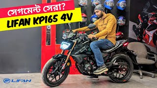 রেকর্ড দাম কমলো 🤨 Lifan KP165 4v Bangla Review [upl. by Yur818]