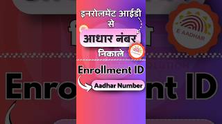 Generate Eid To Aadhar Number Find Instant Generate Enrollment Number Se Aadhar Number Kaise Nikale [upl. by Caye]