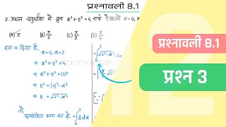 81 Maths Class 12 Question 3  Class 12 Maths Prashnavali 81 Question 3  Hindi Medium [upl. by Lorou]