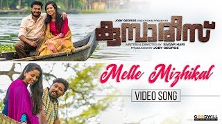 Kumbarees Malayalam Movie  Melle Mizhikal Video Song  Vineeth Sreenivasan  Sibu Sukumaran [upl. by Conyers]