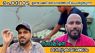 പൊറോട്ട അടിച്ചു രോഗത്തെ തോൽപിക്കാൻ പറ്റുമോ 😱😱😱 [upl. by Dahc]