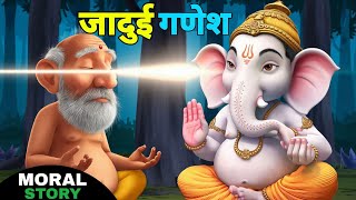 जादुई गणेश और गरीब मूर्तिकार  Hindi Story  Ganesh vs Ramu  Hindi Cartoon  Moral Story in Hindi [upl. by Studner]