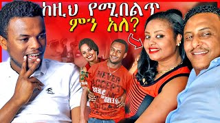 🔴ብዙዎችን ያስደነቀዉ የEBSTVው ዮናስና ሚስቱ ነገር እና የአዲስ አበባ ምሽት ቤቶች አስደንጋጭ ቪዲዮ  Dallol Entertainment [upl. by Mik]