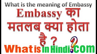 What is the meaning of Embassy in hindi  Embassy kya hota hai  Ambassador koun hote hai [upl. by Airdnek]