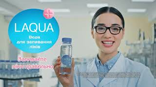 💧 LAQUA Лаква 190 мл  вода для запивання ліків 💊 [upl. by Schenck]