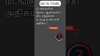 TAMIL GK 7 [upl. by Keyser]