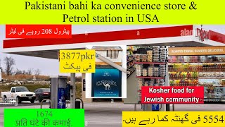 Pakistani bahi ka convenience store amp Petrol station in USA  petrol price Cigarettes prices Coffee [upl. by Lunn769]