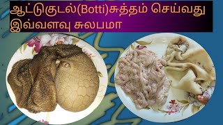 இவ்வளவு ஈசியா ஆட்டுகுடல் சுத்தம் செய்யலாமாhowtocleaningbotikudalcleaningtamilshortsAKHOMEKITCHEN [upl. by Aiken]