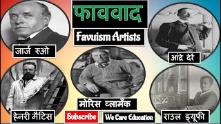 फाववाद  Fauvism Artists  Phavvaad  फाववाद के चित्रकार [upl. by Denoting686]