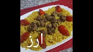 مطبخ ام وليد ارز على الطريقة التركية سريع و بنة مذهلة [upl. by Maressa809]