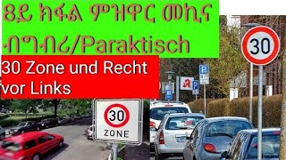 ምዝዋር መኪና ብግብሪ 8ይ ክፋልdriving part 8 [upl. by Mihar148]