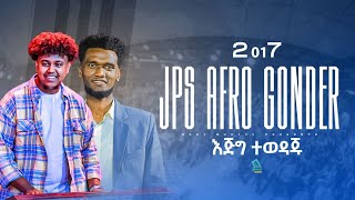 🔥JPS AFRO GONDER እጅግ ተወዳጁ ተለቀቀ music duet piano [upl. by Rockey]