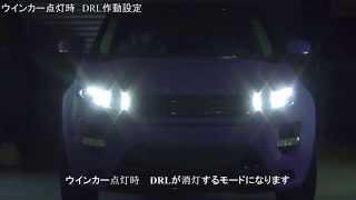 EVOQUE DRL KIT イヴォーク デイライトキット スマート [upl. by Campman]