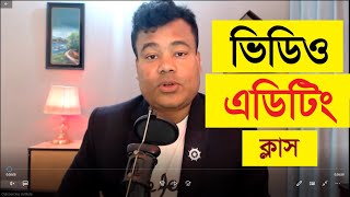 ভিডিও এডিটিং পার্ট ১ Video Editing Part 1 By Jamal Sir [upl. by Fosdick606]