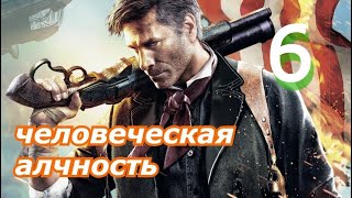 Аудиокниги Фантастика Человеческая Алчность 6 Приключения Попаданцы Магия аудиокнига боевое [upl. by Blinnie]