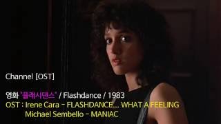 영화 플래시댄스 OST Flashdance What a FeelingManiac1983 [upl. by Etam946]