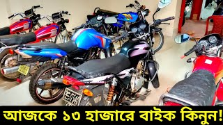 আজকে ১৩ হাজারে বাইক কিনুন🔥Used bike new Collection🔥Second hand bike price Bangladesh 2024 [upl. by Margalo]