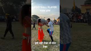 Cheergirls and football player ka gajab dance।। गजब डांस viral।। [upl. by Brod489]