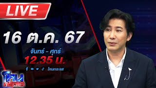 🔴Live โหนกระแส ติดกับดักรักบอสตัวร้าย 4 quotตอนตามหาหมอและคนเก็บขยะquot [upl. by Mathe794]