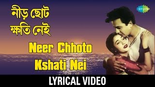 Neer Chhoto Kshati Nei Lyrical  নীড় ছোট ক্ষতি নেই  Hemanta Mukherjee amp Geeta Dutt [upl. by Giusto]