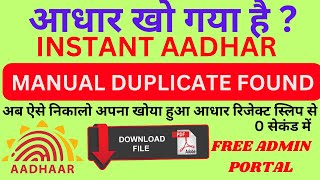 MANUAL DUPLICATE INSTANT AADHAR  MANAUL DUPLICATE AADHAR KAISE NIKALE INSTANT [upl. by Ydospahr]