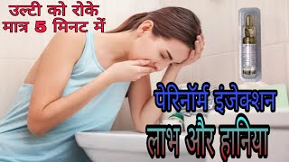 Perinorm Injection in Hindi [upl. by Hatty]