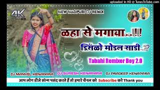 Kaha se Magaya 🌿 New Nagpuri Dj Remix Song 2024 🌿 DJ PRADEEP PRODUCTION [upl. by Messab]