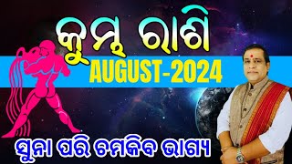 Kumbha rashi August 2024 odia  Aquarius  August rasifala 2024  kumbh horoscope aquarius [upl. by Haela]