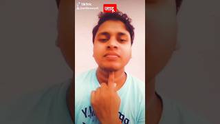 मैजिक शो ytshorts music song love ytshorts funny comedyvideos comedy [upl. by Kopp341]