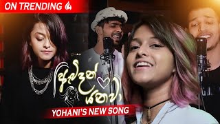 Yohani New Song  Awidan Yanawa  ඇවිදන් යනවා  Yohani ft Funky Dirt  Studio Recording [upl. by Yecak]