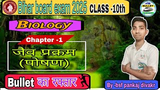 10th Biology chapter1 Biology chapter1 class 10th  ovjective Class 10th biharboard vvi [upl. by Emili]