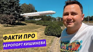 Ви цього не знали Відповіді на ваші питання про аеропорт Кишинева  Aeroport Chisinau Moldova [upl. by Elam]