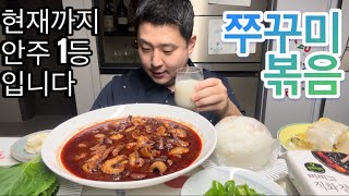 선화동쭈꾸미볶음 매운맛으로 스트레스 날렸습니다 SPICY WEBFOOT OCTOPUS MUKBANG ASMR KOREAN FOOD [upl. by Bandur]