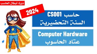 CS001 Week 2  Computer Hardware 2024 [upl. by Ahsilad]