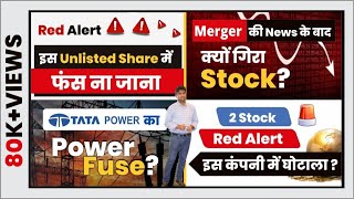 red alertunlisted share में फँसना नहीं   tata power share news  इस कम्पनी में घोटाला [upl. by Nnylarej398]