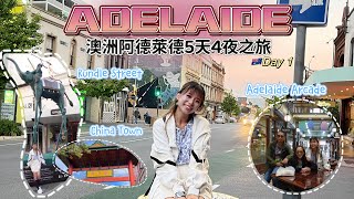 🇦🇺VLOG D1 South Australia Adelaide Travel 南澳阿德萊德5天旅遊 必去打卡景點 Rundle Street  Adelaide Arcade [upl. by Yhtnomit762]