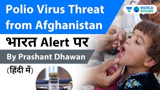 Polio Virus Threat from Afghanistan भारत Alert पर [upl. by Einnos720]