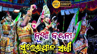 ସୁଲେଇପାଳ ସଖୀ ନୂଆଁ ବନ୍ଦନା  New Danda Nacha Viral Video [upl. by Akerdnahs892]