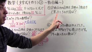 【中1 数学】中114 文字式を作ろう③ 割合編 [upl. by Ahsert931]