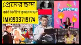 প্রেমের ছন্দ [upl. by Debbi]