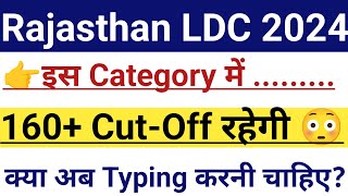 Rajasthan LDC 2024 की ये रहेगी CutOff  इतने नंबर आ रहें है तो Typing शुरू करे [upl. by Crisey]