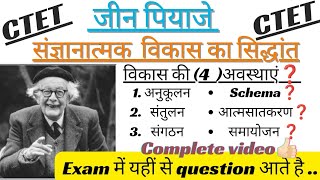 Child Psychology जीन पियाजे का सिद्धांत ।। jean piaget cognitive development theory [upl. by Zimmer]