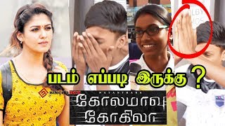 படம் எப்படி இருக்கு Kolamavu Kokila Public Review Nayanthara Anirudh Sivakarthikeyan CoCo Review [upl. by Fahey]