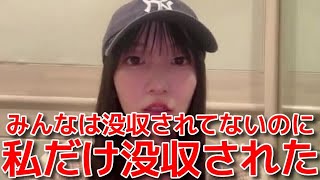 【工藤華純】 空港でバトル勃発？手荷物検査で●●●●●を没収された話 【AKB48】 [upl. by Dub410]