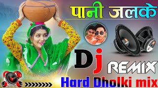 Pani chhalke DJ remix song ll Hard Dholki mix ll new Haryanvi song ll viral song ll DJ Rambrij king [upl. by Sinnek31]