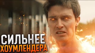 СИЛЬНЕЙШИЕ СУПЕРЫ ИЗ СЕРИАЛА ПОКОЛЕНИЕ V  Пацаны 4 сезон [upl. by Eifos]