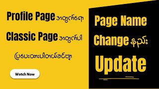 Page name change နည်း Update [upl. by Graff]