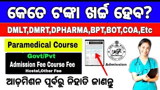 Govt amp PvtFee StructureOdisha Paramedical admissionDmet Course FeeDmet odisha Fee Detailsdmet [upl. by Hawger]